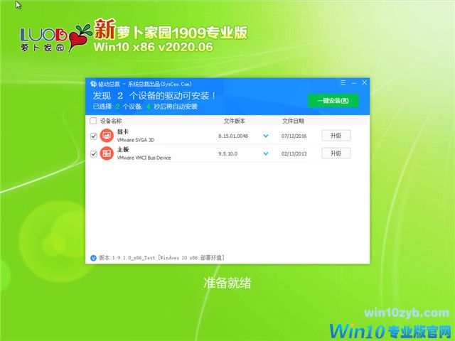 萝卜家园 Win10 x86（1909专业版）v2020.06