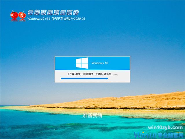 番茄花园 Win10 x64(1909专业版)v2020.06