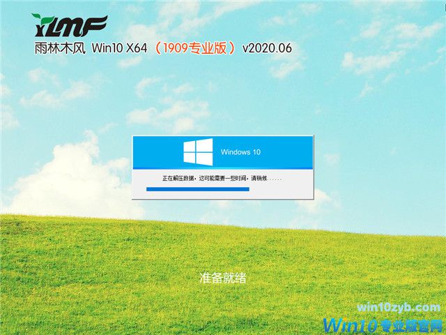 雨林木风 Win10 x64（1909专业版）v2020.06