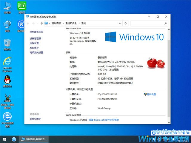 番茄花园 Win10 x86（1909专业版）v2020.06