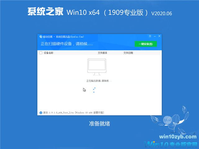 系统之家 Win10 x64（1909专业版）v2020.06