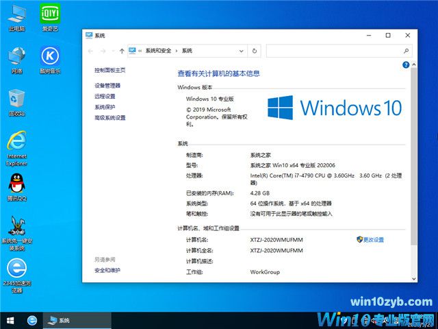 系统之家 Win10 x64（1909专业版）v2020.06