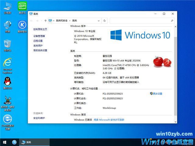 番茄花园 Win10 x64(1909专业版)v2020.06