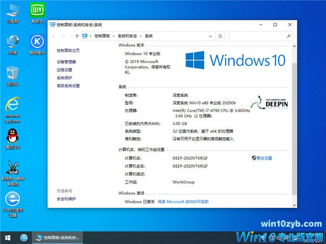 深度系统 Win10 x86（1909专业版）v2020.06