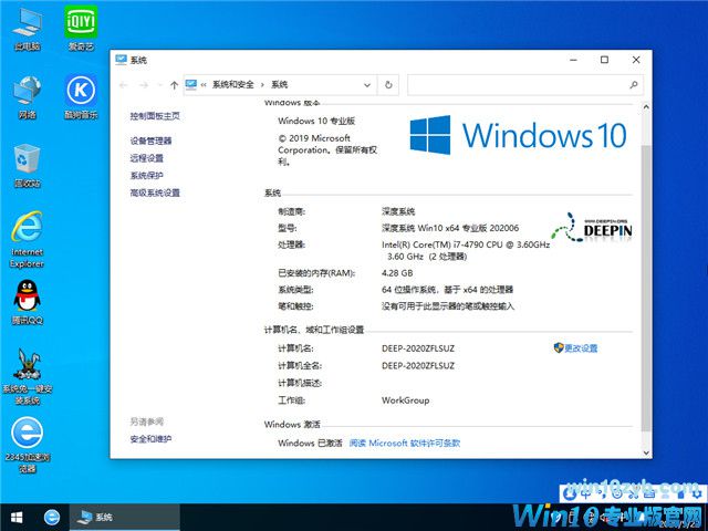 深度系统 Win10 x64（1909专业版）v2020.06