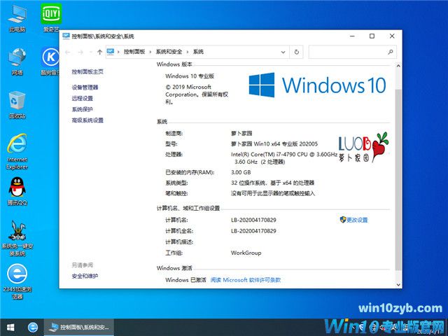 萝卜家园 Win10 x64(1909专业版)v2020.06