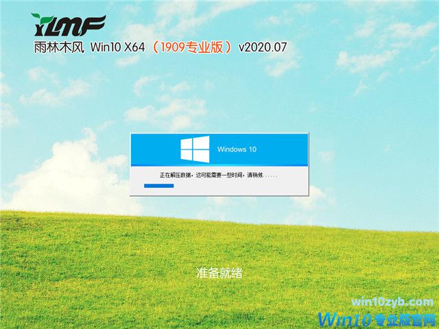 雨林木风 Win10 x64(1909专业版)v2020.07