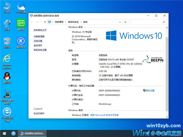 深度系统 Win10 x86（1909专业版）v2020.07