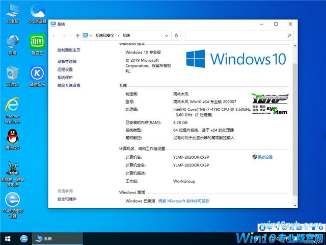 雨林木风 Win10 x64(1909专业版)v2020.07