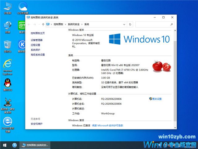 番茄花园 Win10 x86(1909专业版)v2020.07