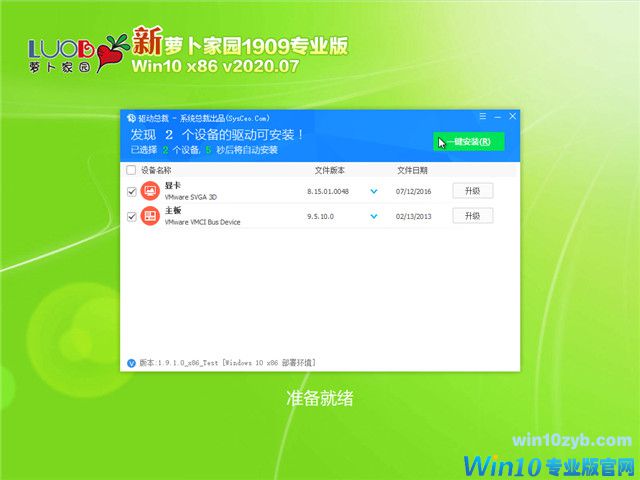 萝卜家园 Win10 x86(1909专业版)v2020.07