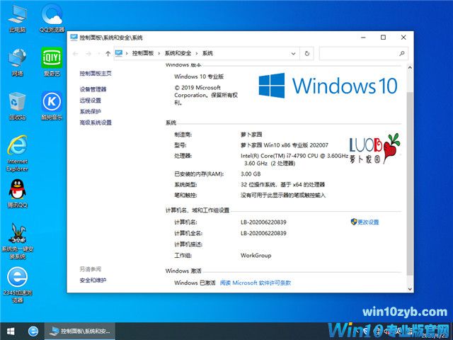 萝卜家园 Win10 x86(1909专业版)v2020.07