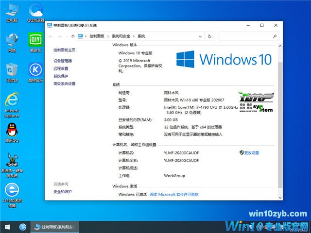 雨林木风 Win10 x86(1909专业版)v2020.07