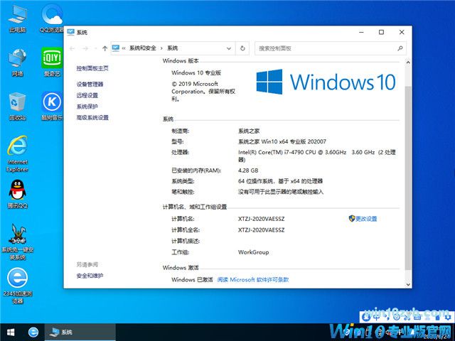 系统之家 Win10 x64(1909专业版)v2020.07