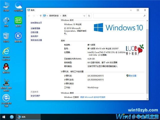 萝卜家园 Win10 x64(1909专业版)v2020.07