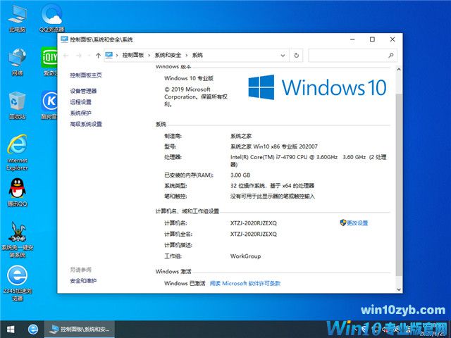 系统之家 Win10 x86（1909专业版）v2020.07