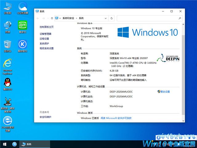 深度系统 Win10 x64(1909专业版)v2020.07