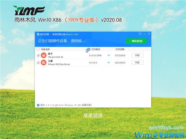 雨林木风 Win10 x86（1909专业版）v2020.08