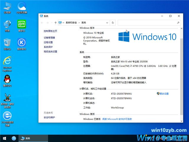 系统之家 Win10 x64（1909专业版）v2020.08