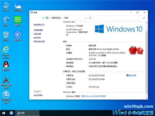 番茄花园 Win10 x64（1909专业版）v2020.08