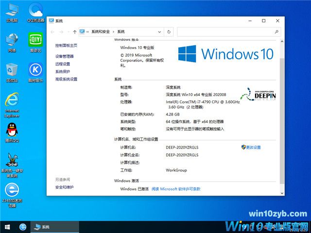 深度系统 Win10 x64(1909专业版)v2020.08