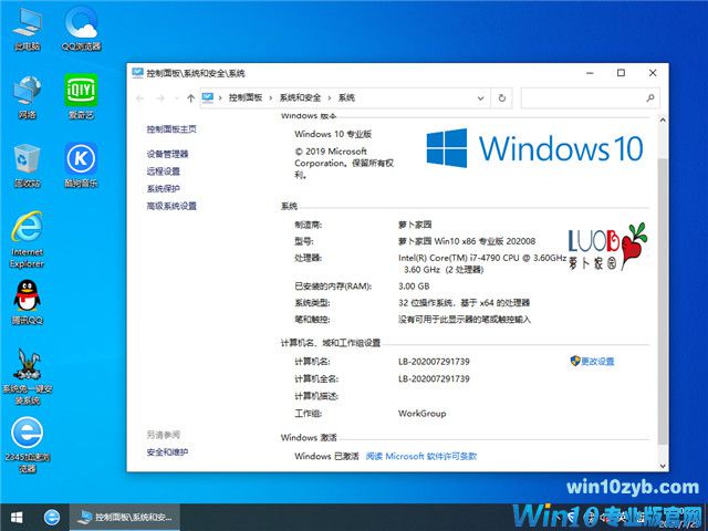 萝卜家园 Win10 x86（1909专业版）v2020.08