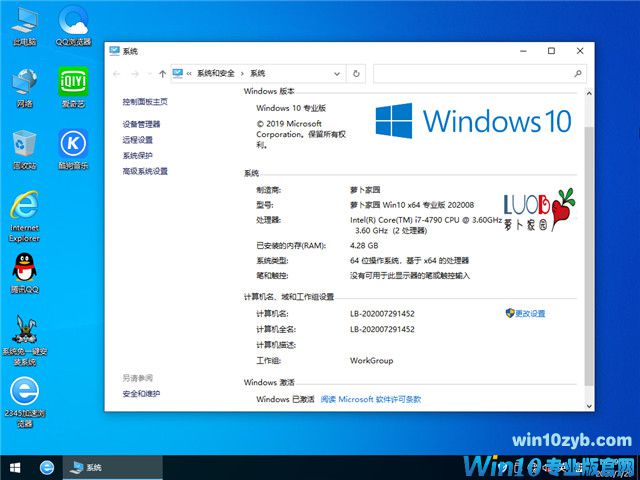萝卜家园 Win10 x64（1909专业版）v2020.08