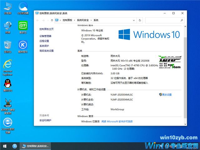 雨林木风 Win10 x86（1909专业版）v2020.08
