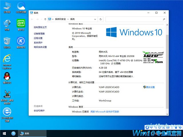 雨林木风 Win10 x64（1909专业版）v2020.08