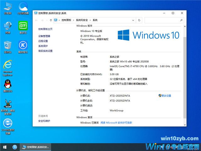 系统之家 Win10 x86（1909专业版）v2020.08