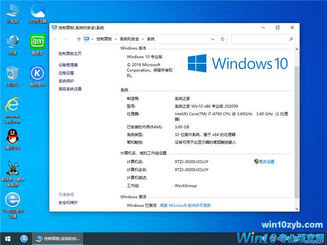 系统之家 Win10 x86（1909专业版）v2020.09