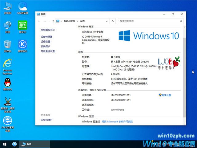 萝卜家园 Win10 x64（1909专业版）v2020.09