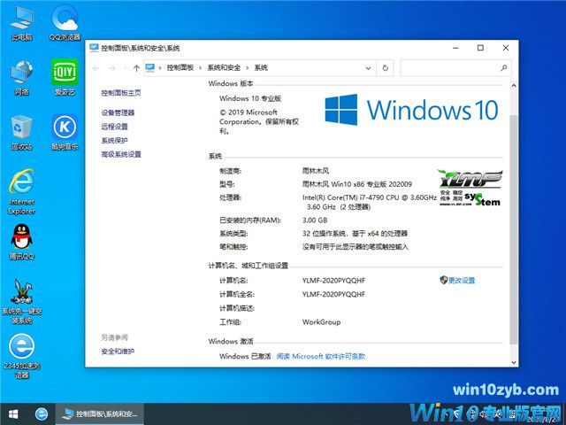 雨林木风 Win10 x86（1909专业版）v2020.09