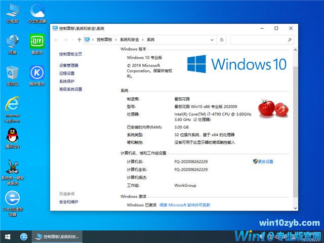 番茄花园 Win10 x86（1909专业版）v2020.09