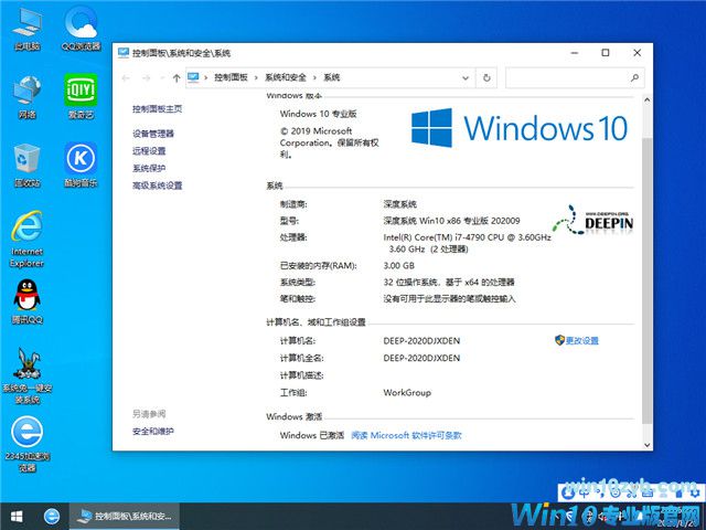 深度系统 Win10 x86（1909专业版）v2020.09
