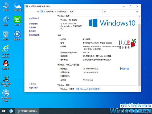 萝卜家园 Win10 x86（1909专业版）v2020.09