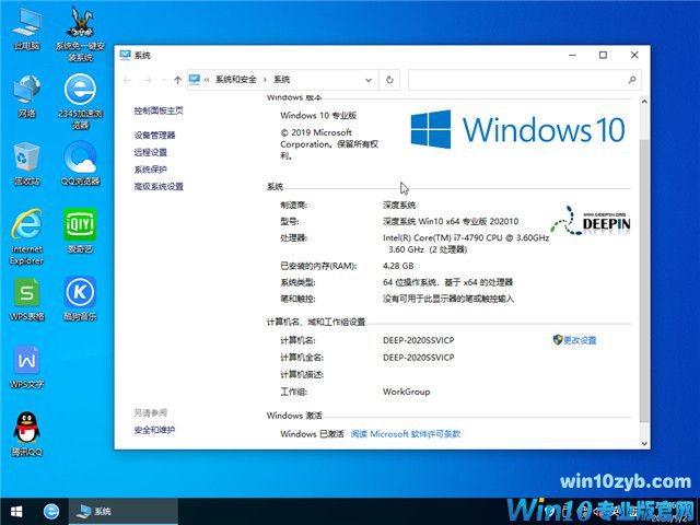 深度系统 Win10 x64（1909专业版）v2020.10