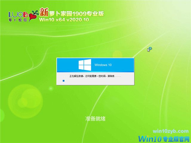 萝卜家园 Win10 x64（1909专业版）v2020.10