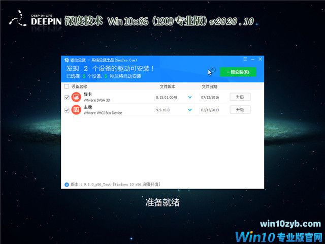 深度系统 Win10 x86(1909专业版)v2020.10