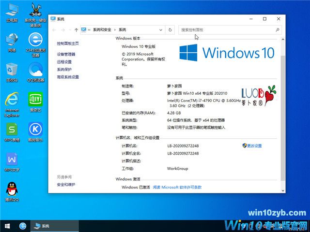 萝卜家园 Win10 x64（1909专业版）v2020.10