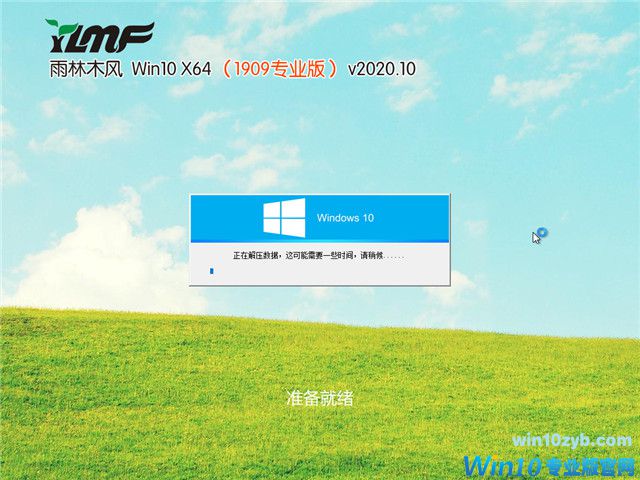 雨林木风 Win10 x64(1909专业版)v2020.10