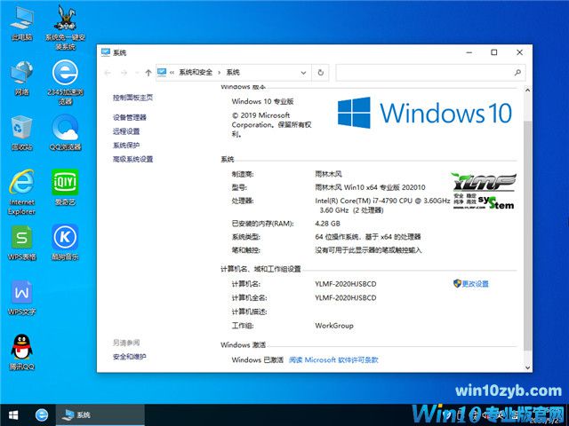 雨林木风 Win10 x64(1909专业版)v2020.10