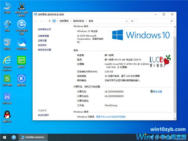 萝卜家园 Win10 x86(1909专业版)v2020.10