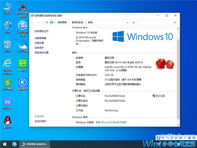番茄花园 Win10 x86（1909专业版）v2020.10