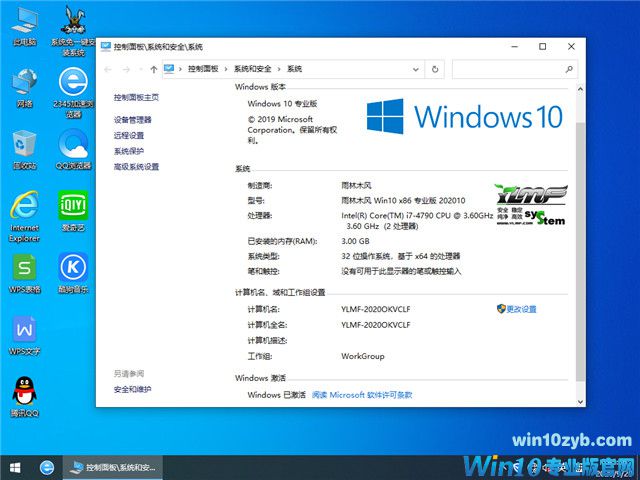 雨林木风 Win10 x86（1909专业版）v2020.10