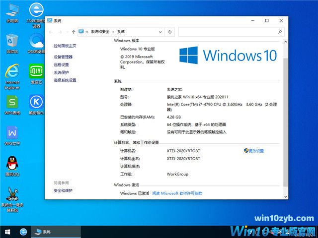 系统之家 Win10 x64（1909专业版）v2020.11