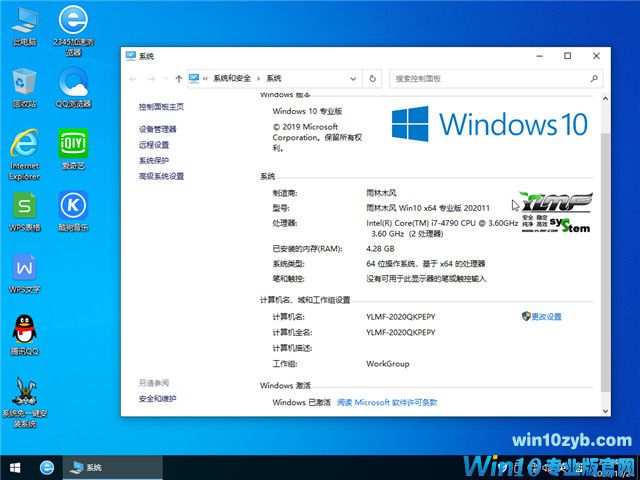 雨林木风 Win10 x64（1909专业版）v2020.11