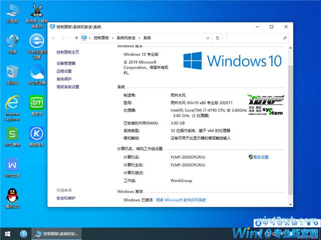 雨林木风 Win10 x86(1909专业版)v2020.11