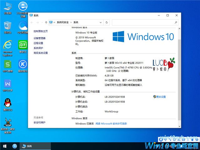 萝卜家园 Win10 x64（1909专业版）v2020.11