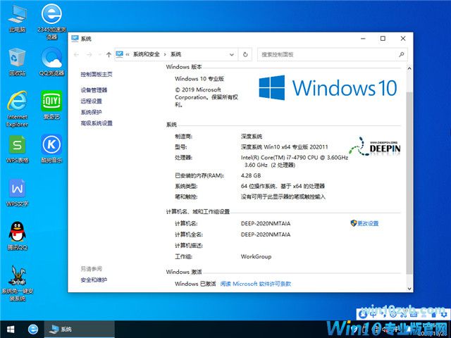 深度系统 Win10 x64(1909专业版)v2020.11